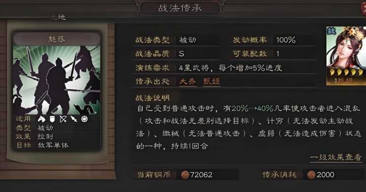 三国志战略版魅将什么用