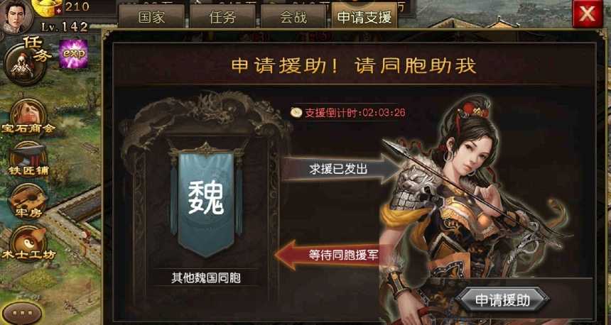攻城掠地援助军团怎么操作