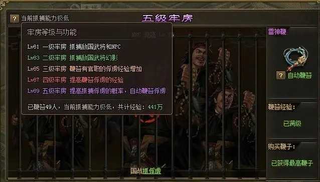 攻城掠地加固牢房在哪里
