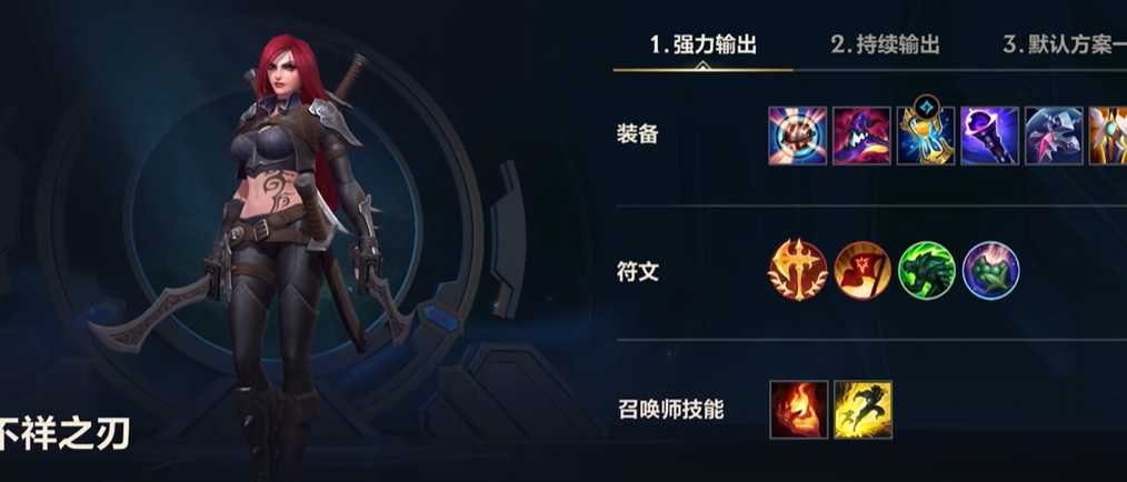 lol手游卡莉娜怎么出装