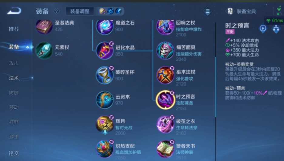王者荣耀里法师出装怎么出