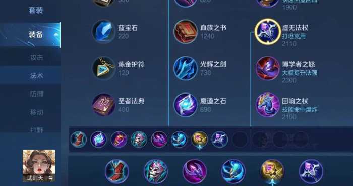 王者荣耀攻击流法师出什么装