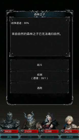 地下城堡2森林之子怎么打