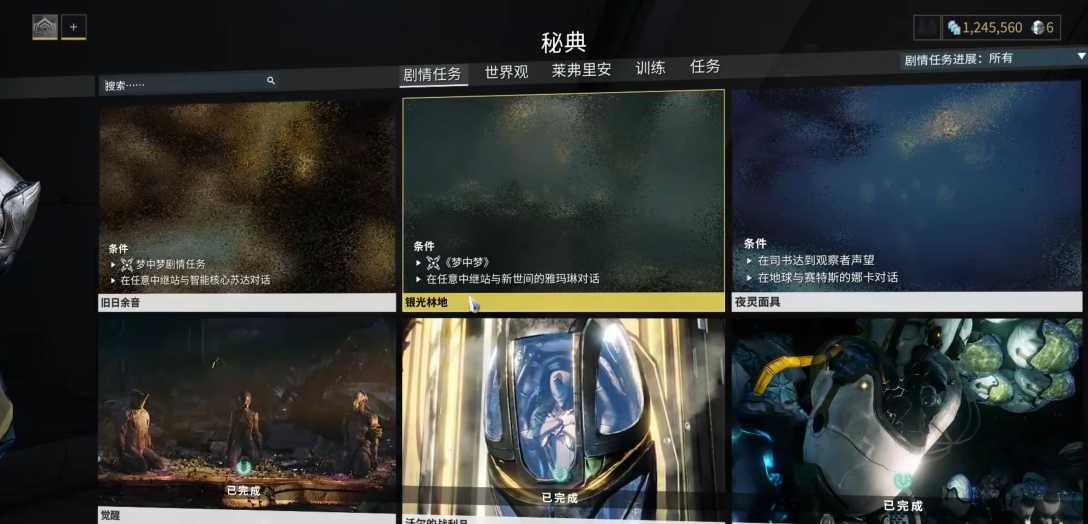 星际战甲银光林地任务怎么过