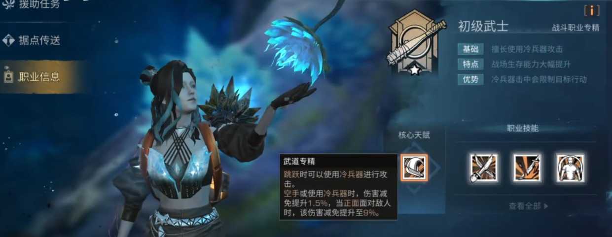 明日之后武士技巧有什么