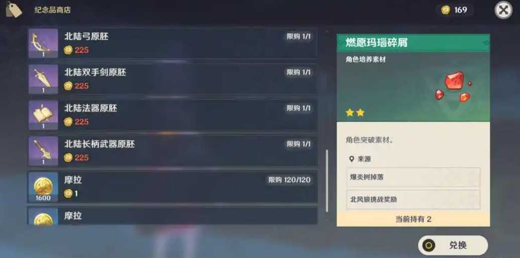 原神如何获得北陆长柄剑原胚