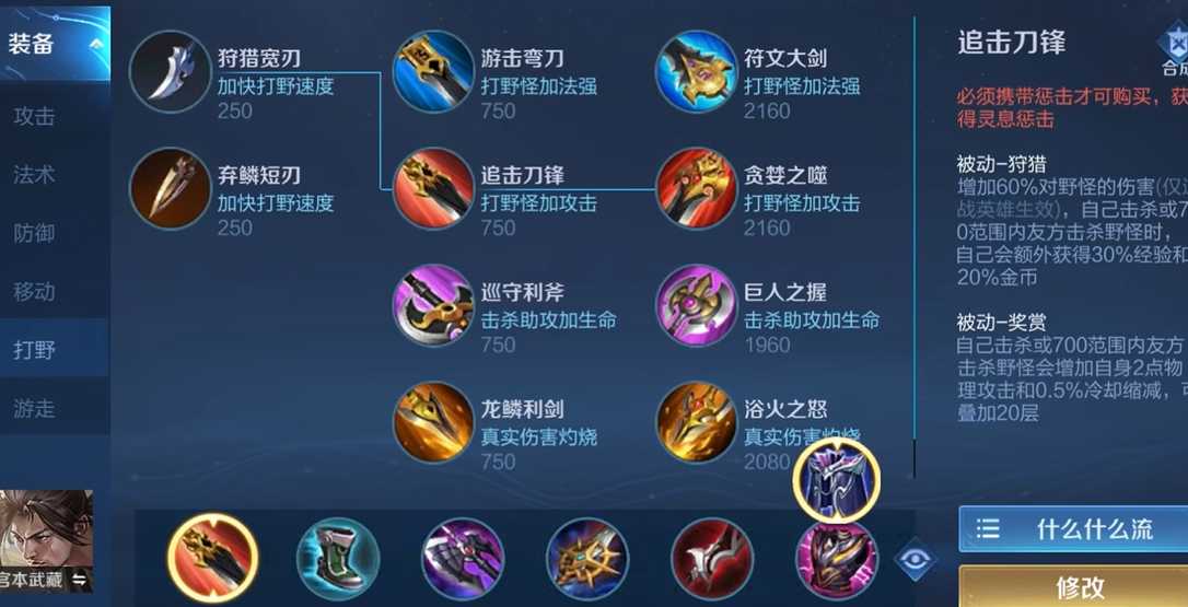王者荣耀宫本武藏边路出装及铭文是什么