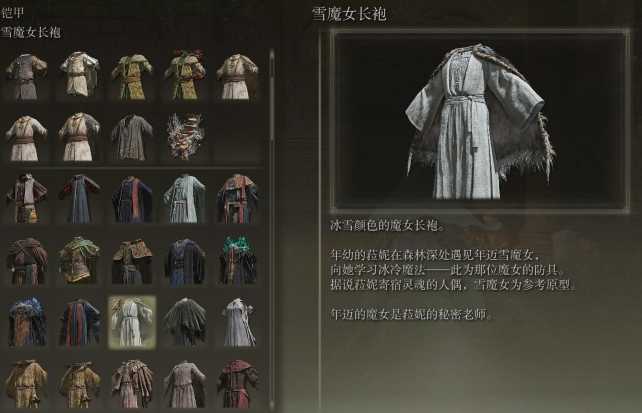 艾尔登法环法师防具套装推荐什么