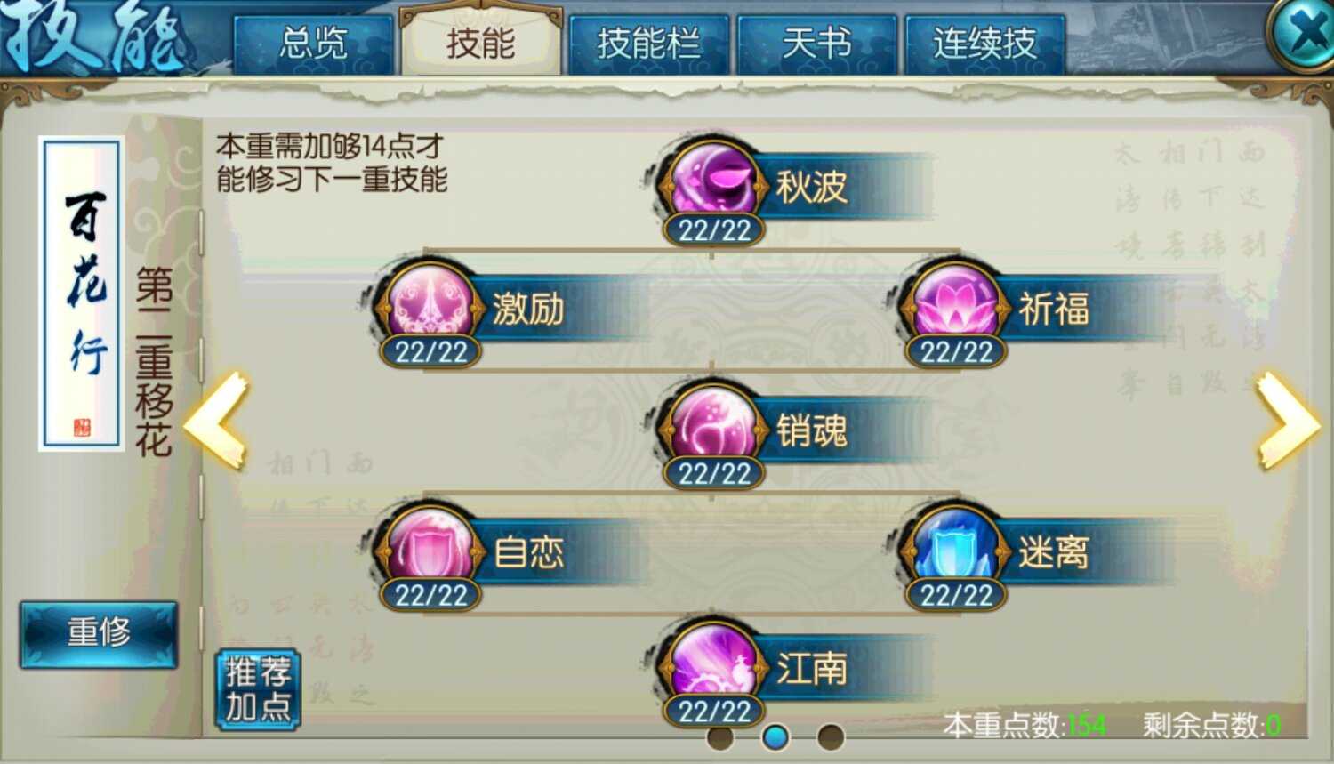 诛仙手游合欢pk用啥技能