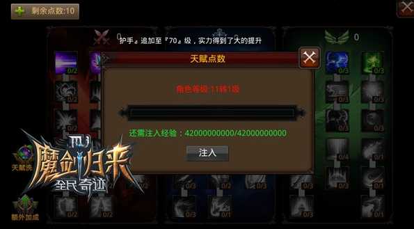 全民奇迹天赋怎么注入
