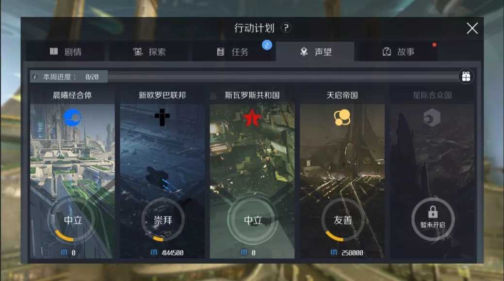第二银河声望任务哪个国家好