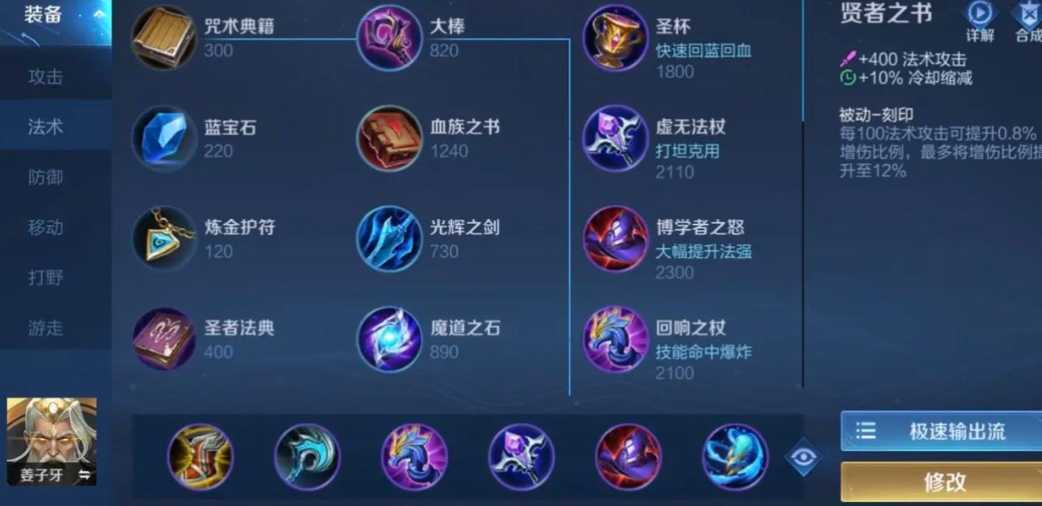 王者荣耀姜子牙秒人怎么出装