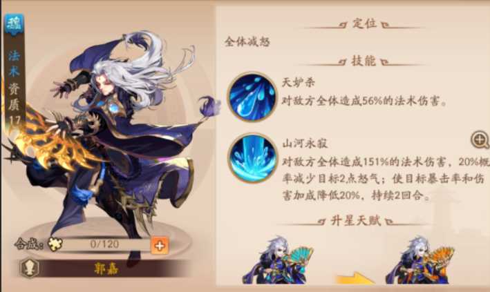 少年三国志2郭嘉典韦甄姬阵容怎么样