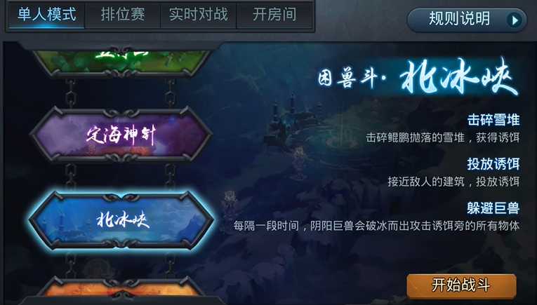 乱斗西游北冰峡怎么玩