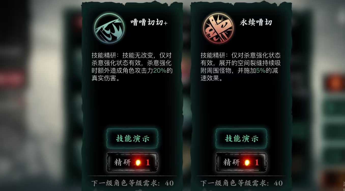 影之刃3魔弦60级技能怎么精研