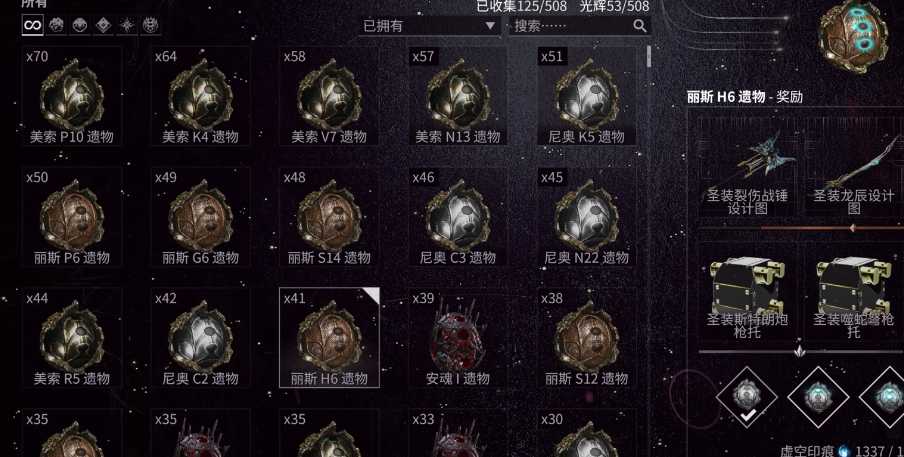 星际战甲哪些圣装好刷