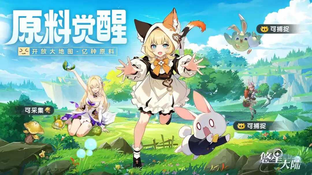 高自由度MMO《悠星大陆》2026年1月6日上线
