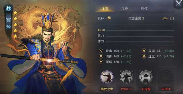 率土之滨五星曹操怎么配