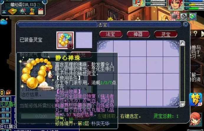 梦幻西游化生寺灵宝什么属性