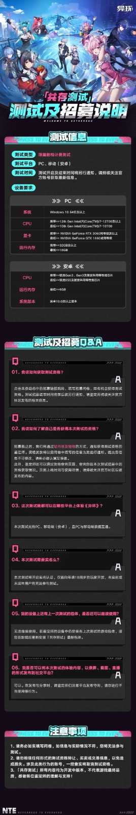 《异环》三测「共存测试」招募正式开启