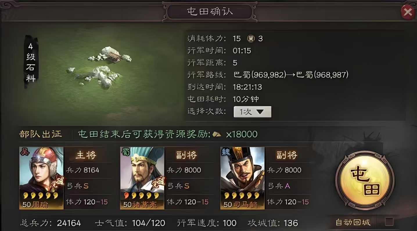 三国志战略版屯田和什么有关