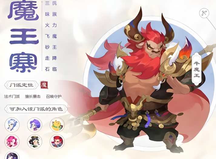 梦幻西游手游魔王寨做什么孩子