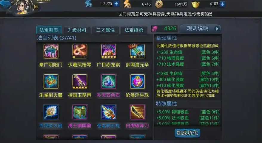 乱斗西游法宝怎么选