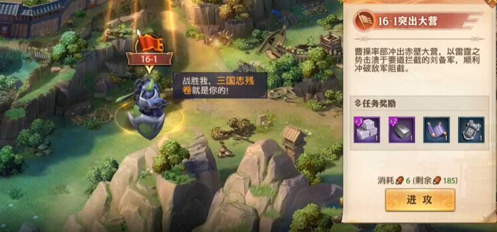 少年三国志零16章怎么过