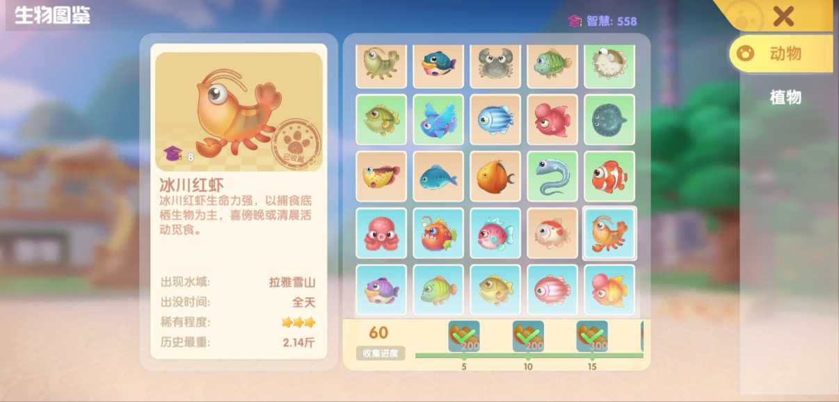 摩尔庄园的冰川虾怎么获得