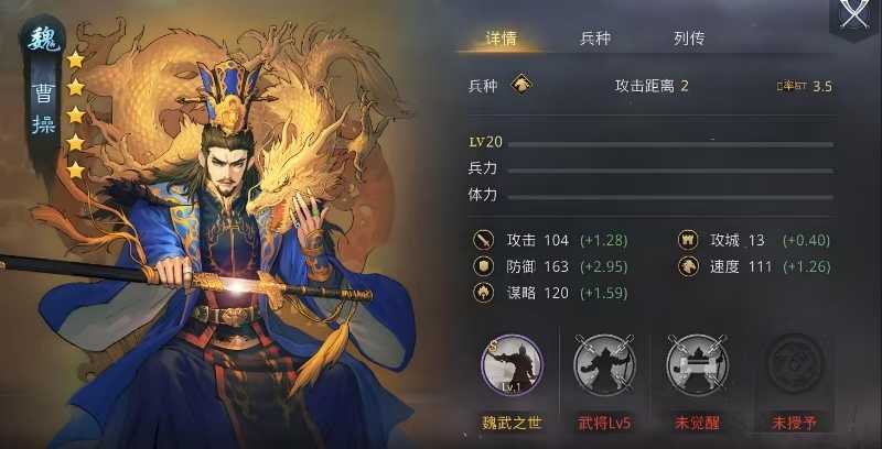 率土之滨大魏骑怎么搭配