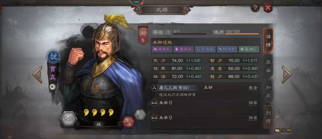 三国志战略版曹真配什么战法