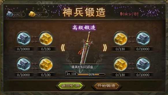 攻城掠地怎么快速提高神兵