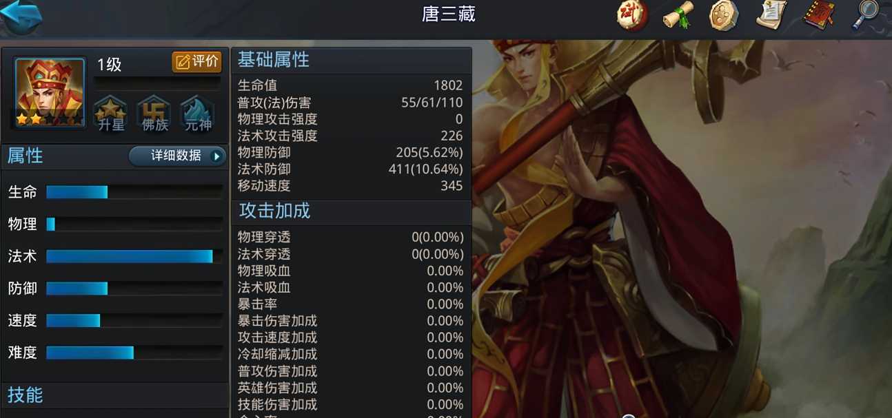 乱斗西游唐三藏怎么加成