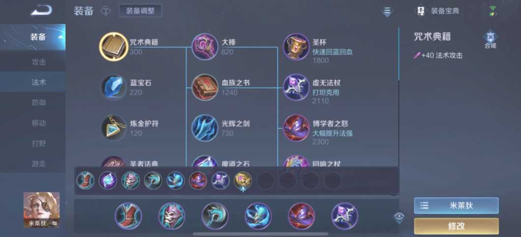 王者荣耀法师清野怪出装怎么搭配