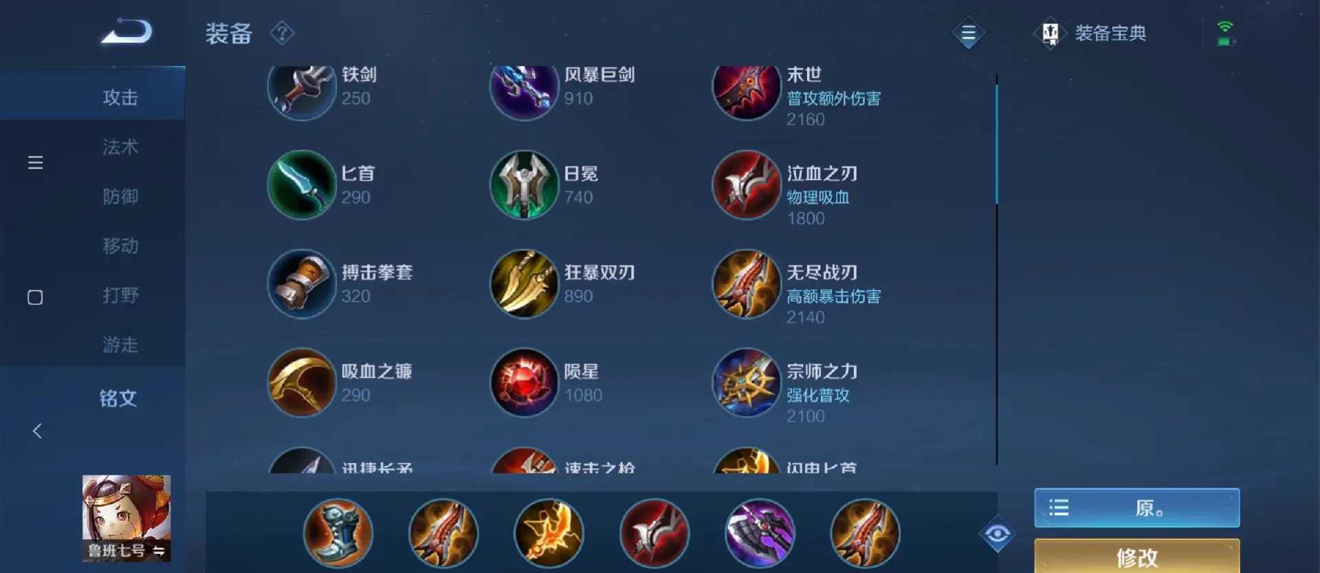 王者荣耀鲁班无尽暴击流怎么出装