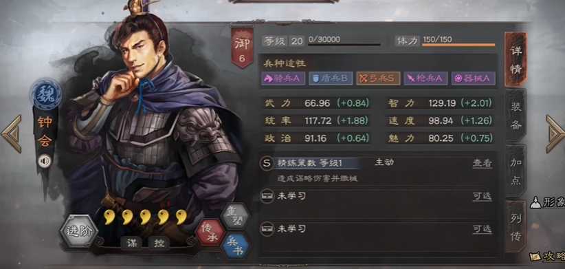 三国志战略版钟会怎么样