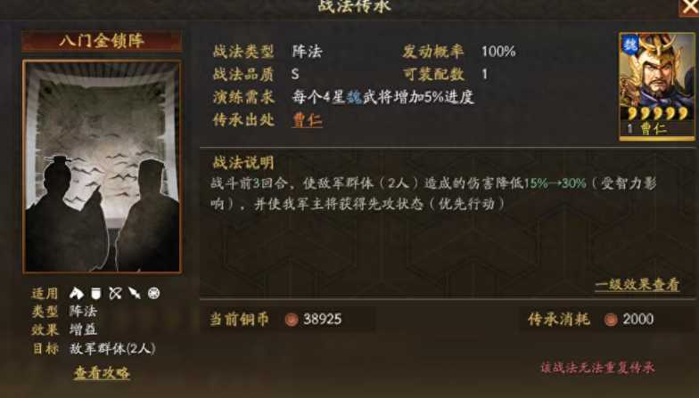 三国志战略版蜀枪用什么阵法