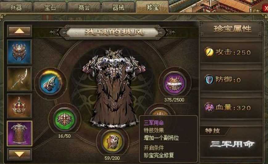 攻城掠地4珍宝怎么跑