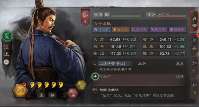 三国志战略版法正的战法如何选择