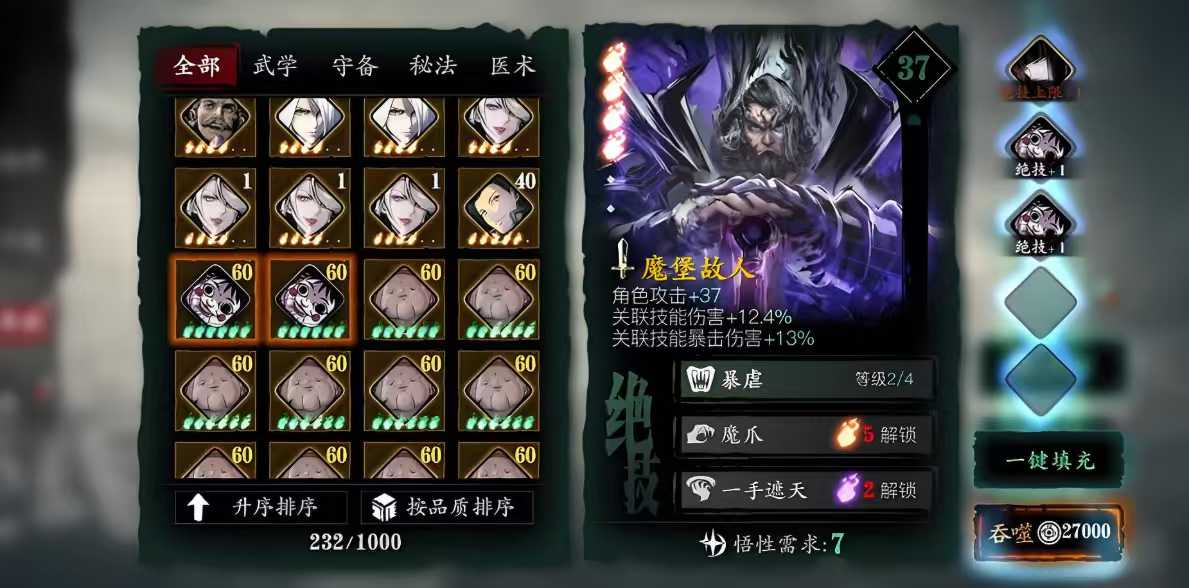 影之刃3绝影配什么心法