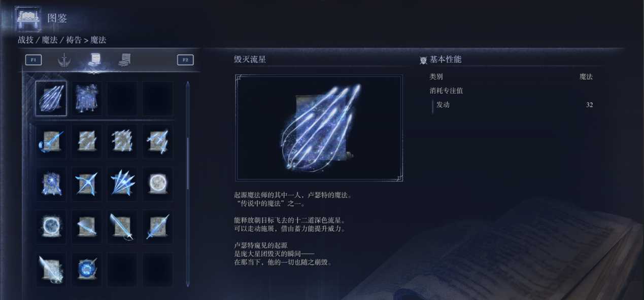 艾尔登法环魔法怎么搭配