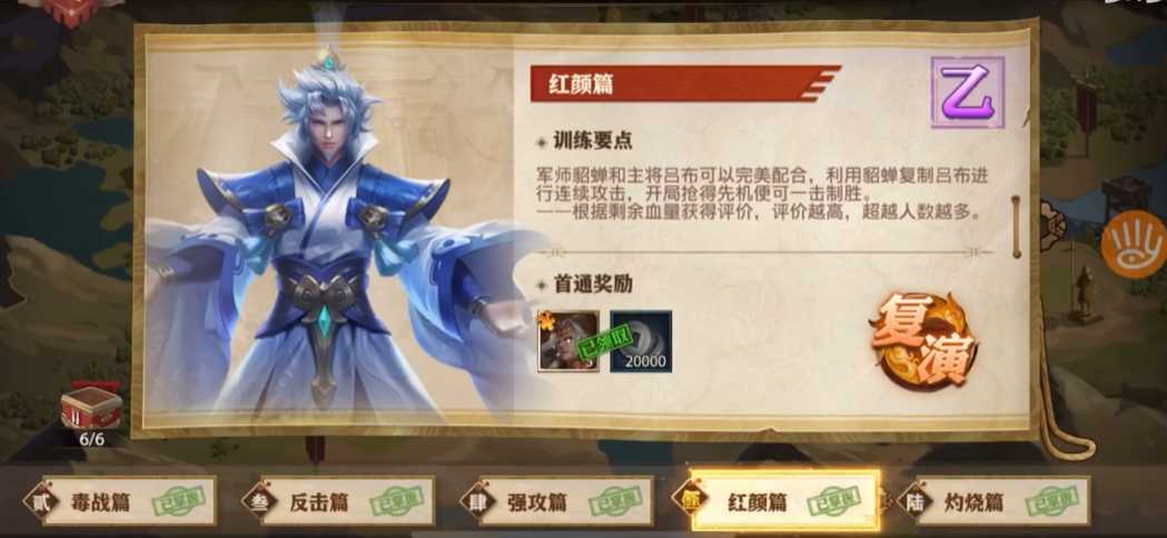 少年三国志零红颜篇怎么过