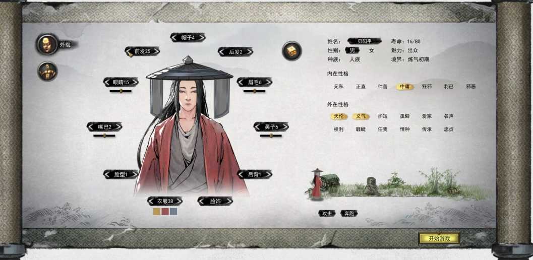 鬼谷八荒新手性格怎么选