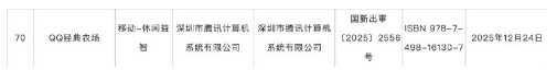 爷青回！腾讯《QQ经典农场》手游已经过审
