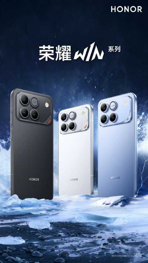 荣耀全新WIN系列发布：第五代骁龙8至尊版加持，树立电竞旗舰性能新标杆
