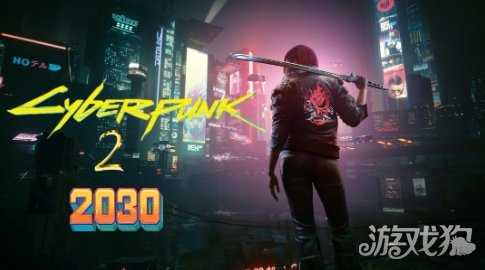 为加入多人模式《赛博朋克2》或于2030年底发售