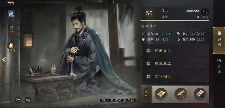 三国谋定天下贾诩强度深度解析