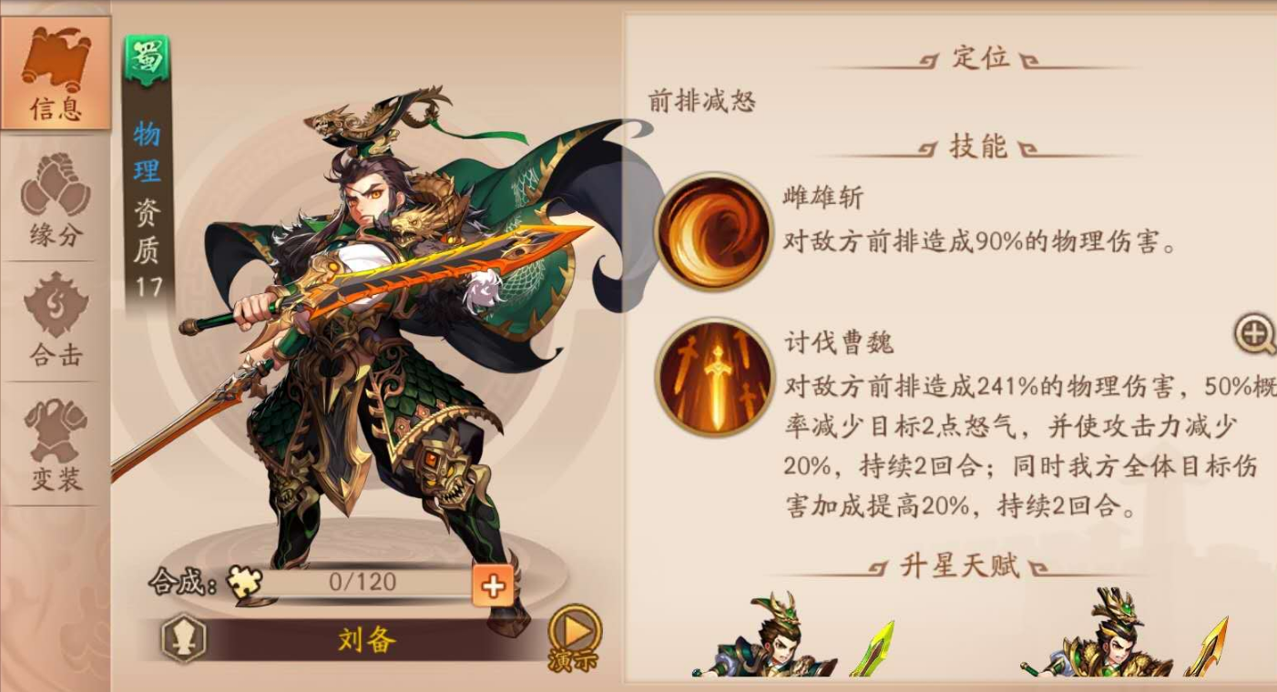 少年三国志2赤壁蜀国怎么打