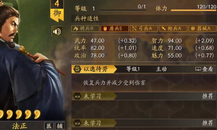 三国志战略版法正能组什么
