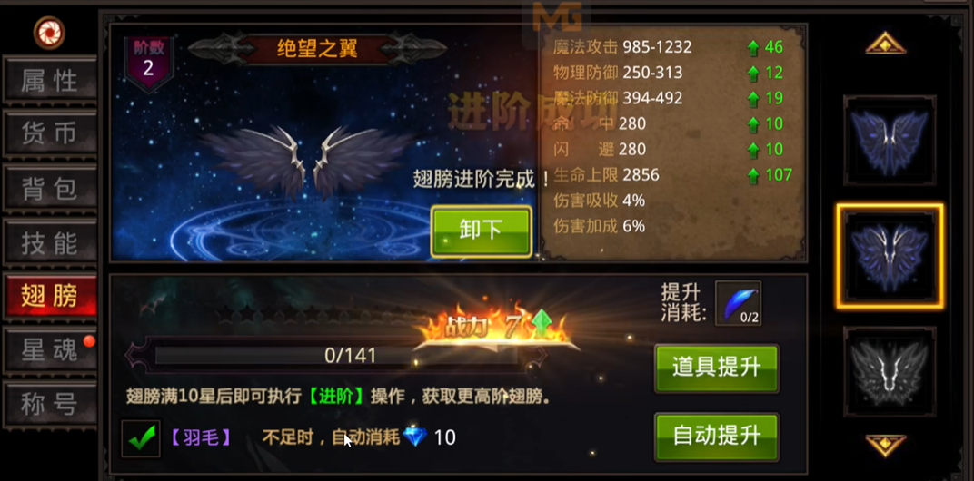 全民奇迹怎么提升阶数
